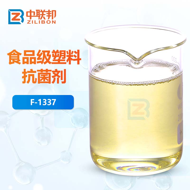 食品级塑料抗菌剂