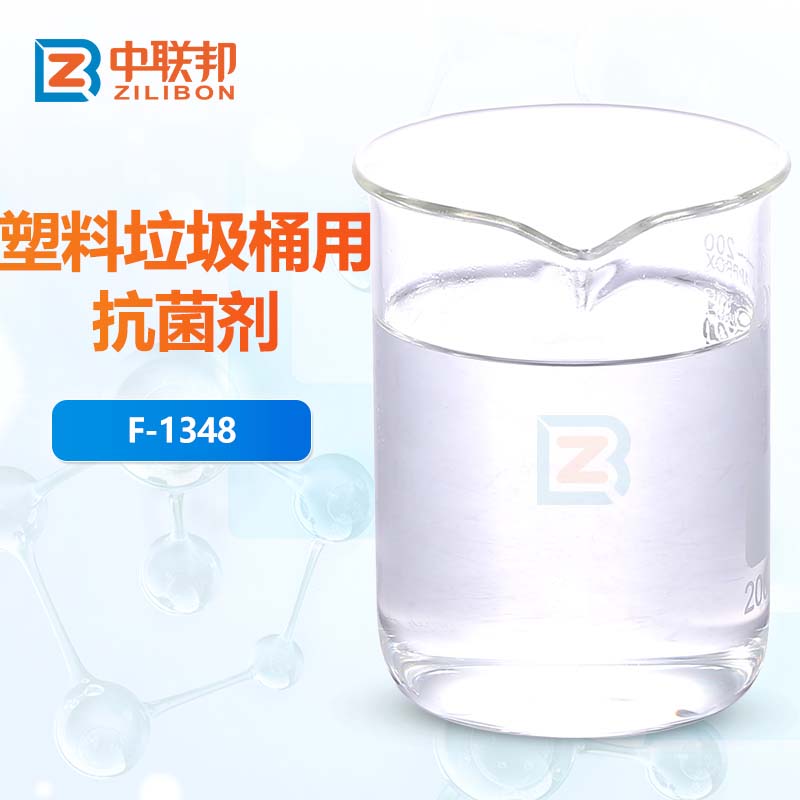 塑料垃圾桶用抗菌剂