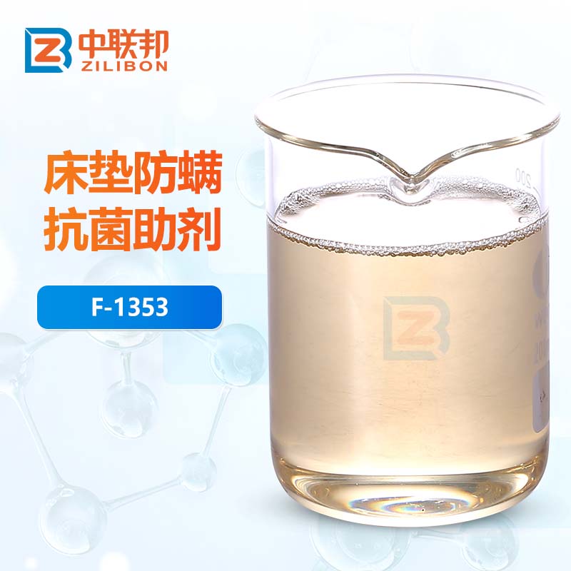 床垫防螨抗菌助剂