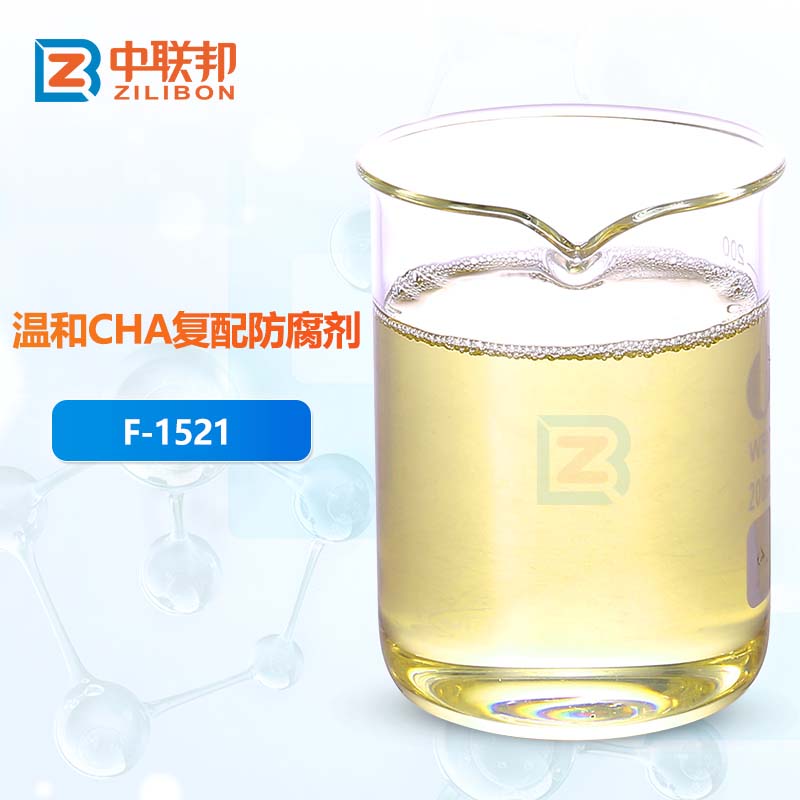 温和CHA复配防腐剂