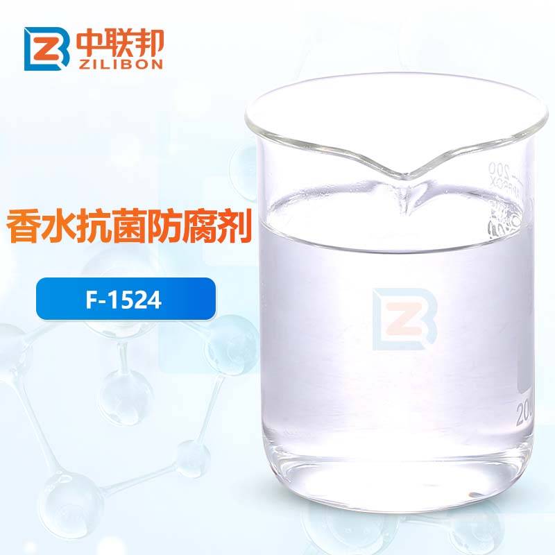 香水抗菌防腐剂