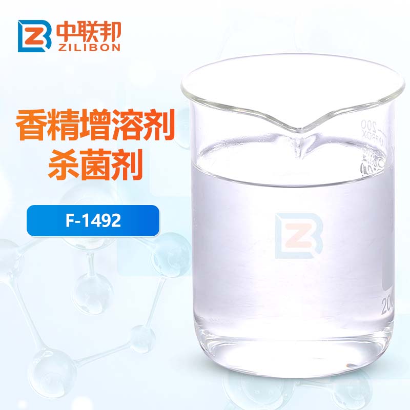 香精增溶剂杀菌剂