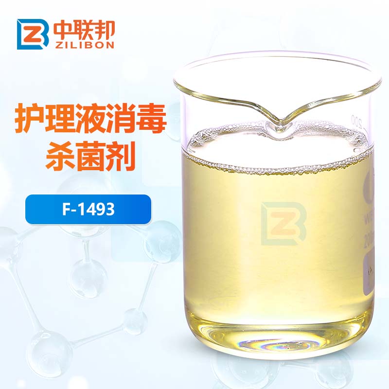 护理液消毒杀菌剂