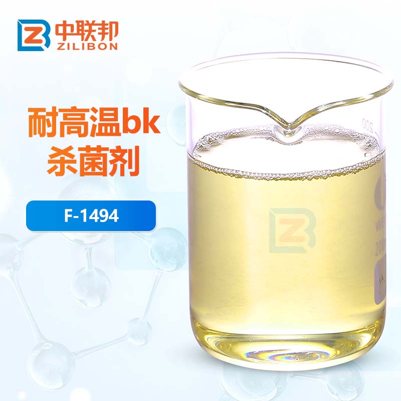 耐高温bk杀菌剂