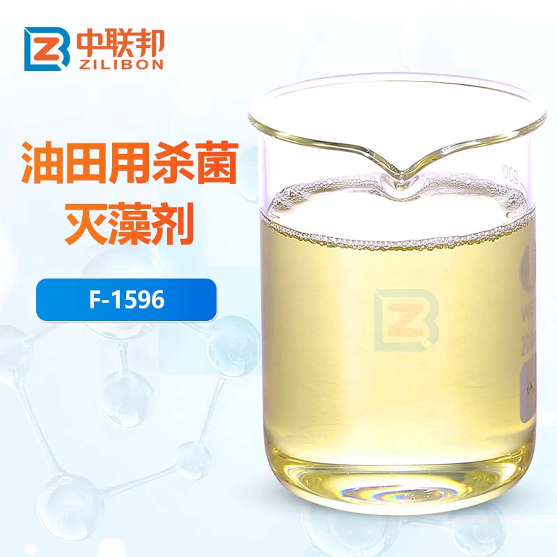 油田用杀菌灭藻剂