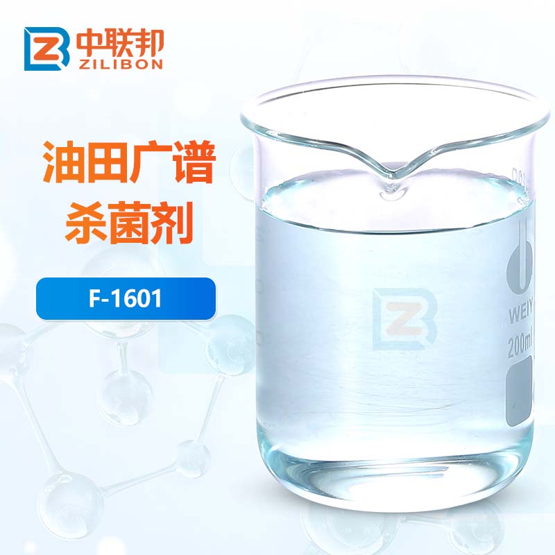 油田广谱杀菌剂