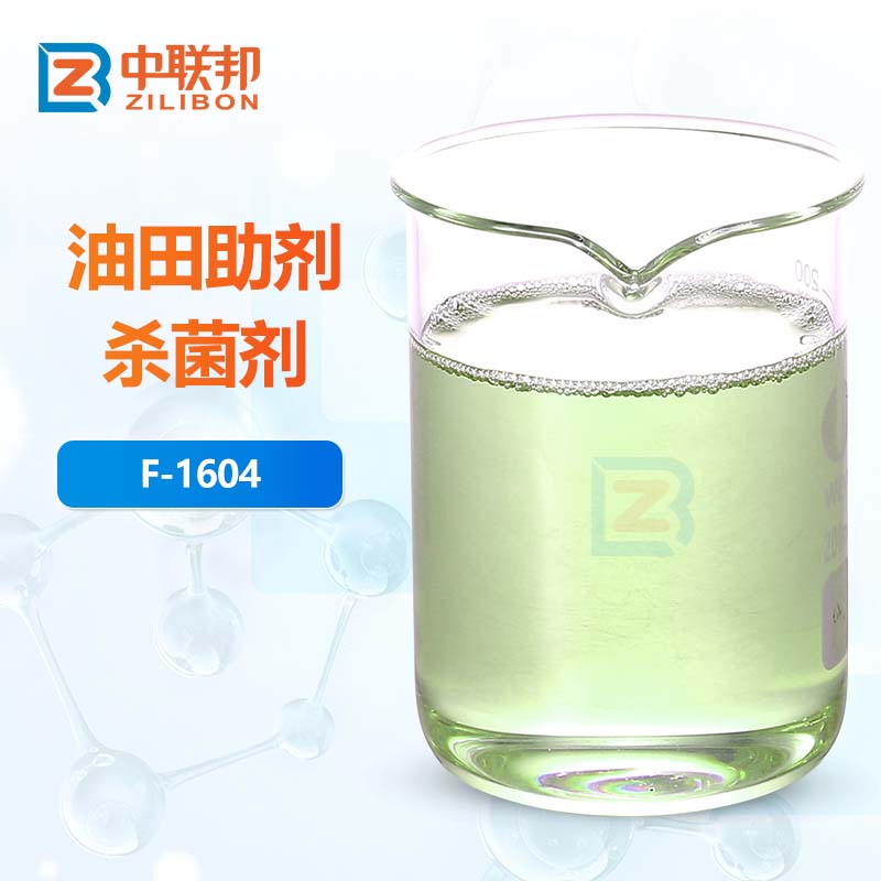 油田助剂杀菌剂