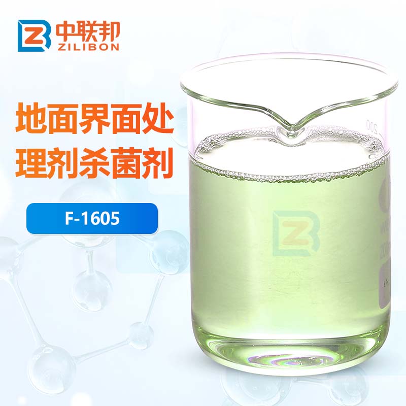 地面界面处理剂杀菌剂