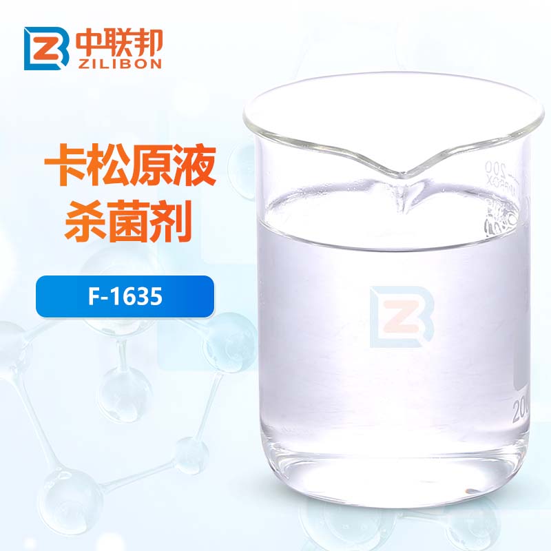 卡松原液杀菌剂
