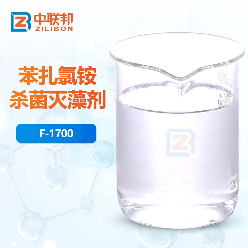 苯扎氯铵杀菌灭藻剂