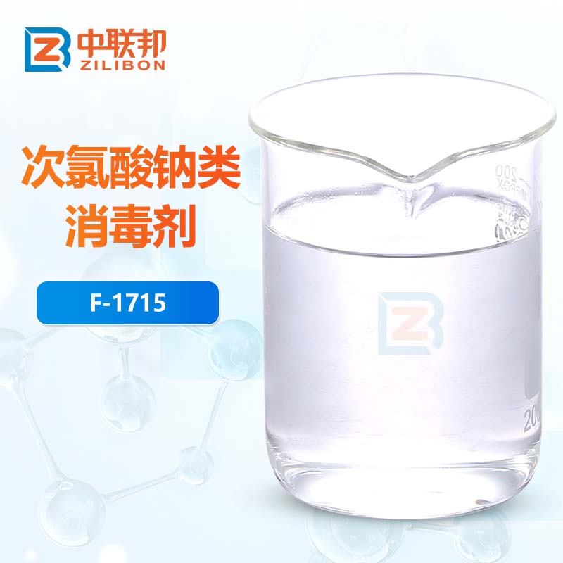 次氯酸钠类消毒剂