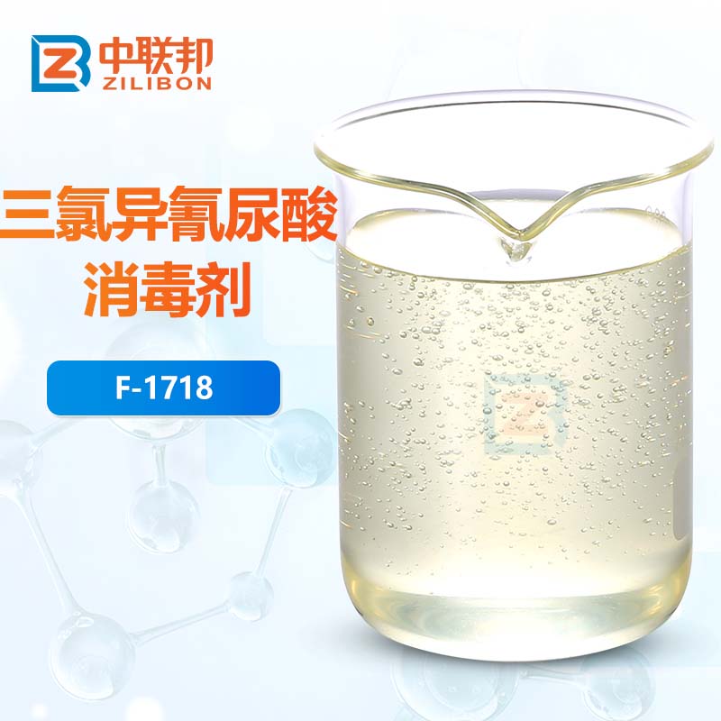 三氯异氰尿酸消毒剂