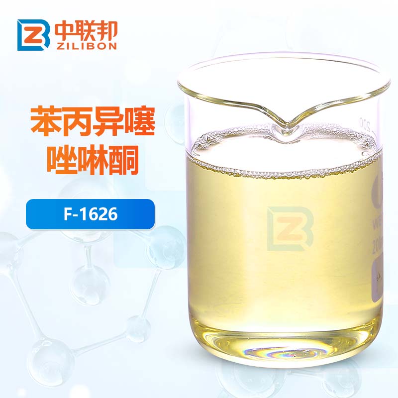 苯丙异噻唑啉酮