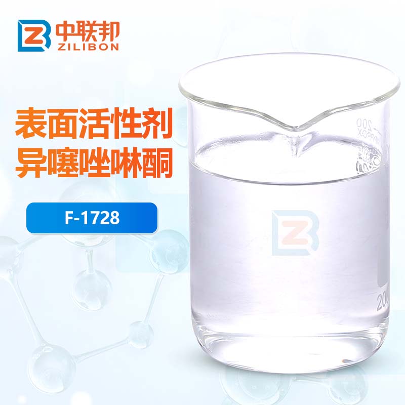表面活性剂异噻唑啉酮