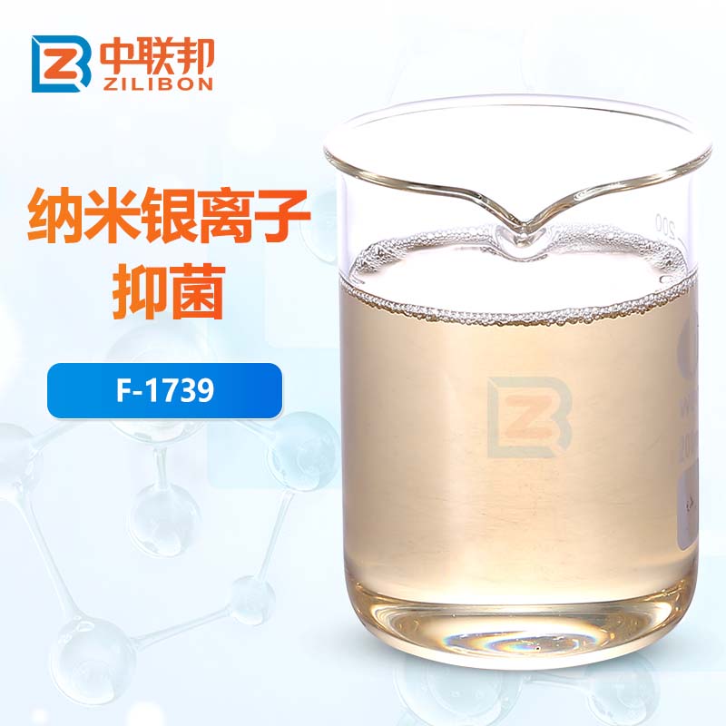 纳米银离子抑菌