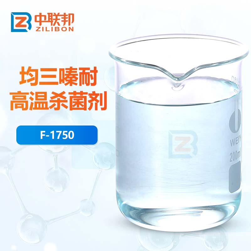 均三嗪耐高温杀菌剂