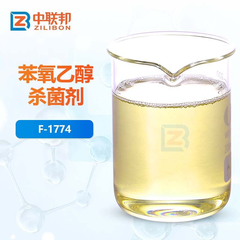 苯氧乙醇杀菌剂