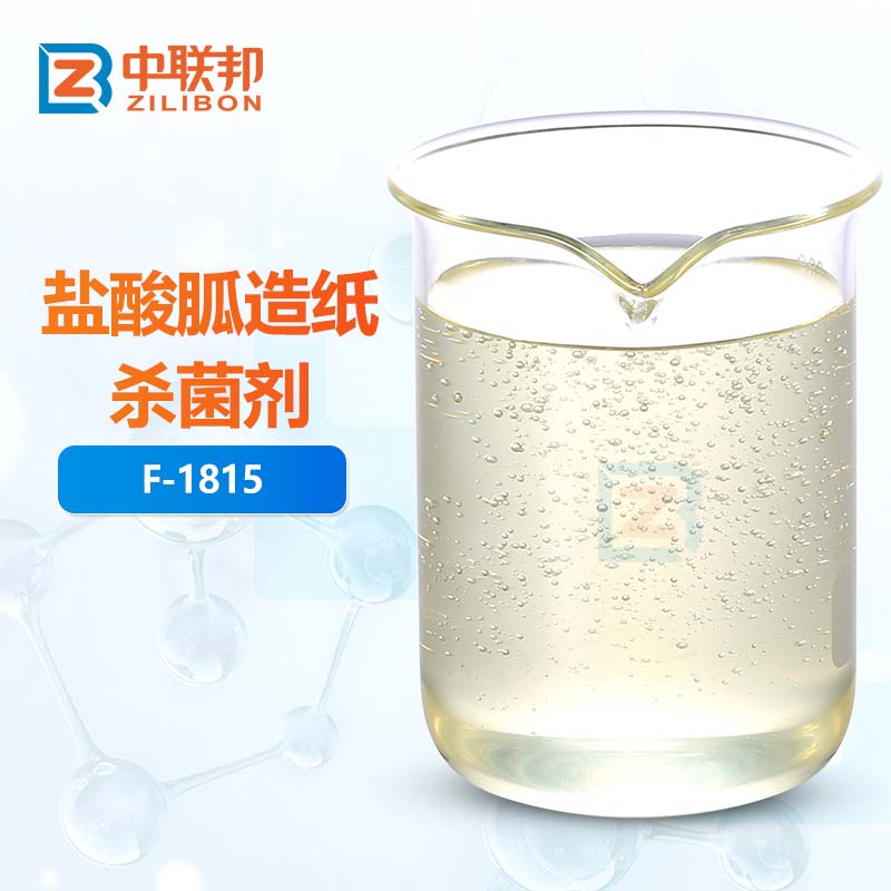 盐酸胍造纸杀菌剂