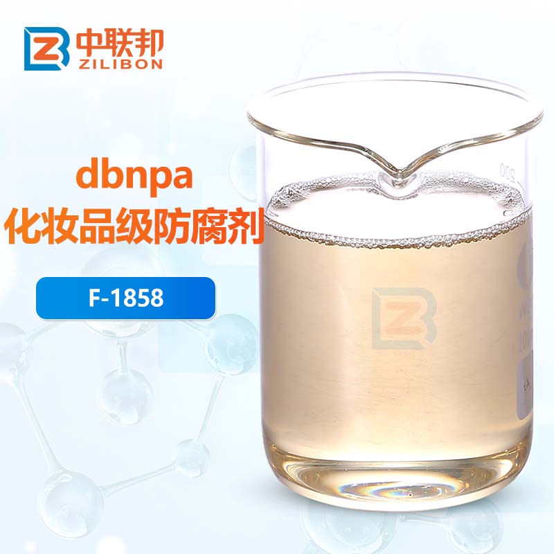 dbnpa化妆品级防腐剂