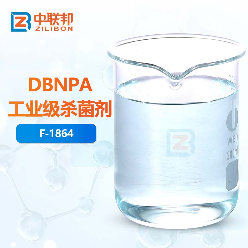 DBNPA工业级杀菌剂