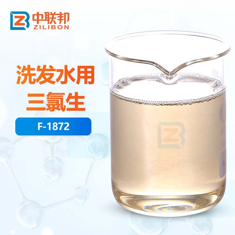 洗发水用三氯生